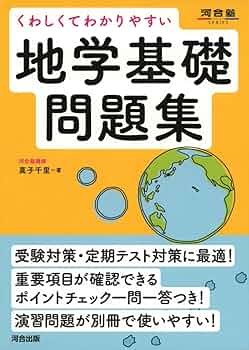 【中古】 地学/河合出版/石田隆 中古】 地学 （パーフェクト問題集） / 石田 隆 / 河合出版